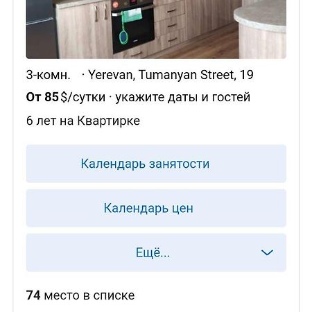 Apartment On Tumanyan Street,19 エレバン エクステリア 写真